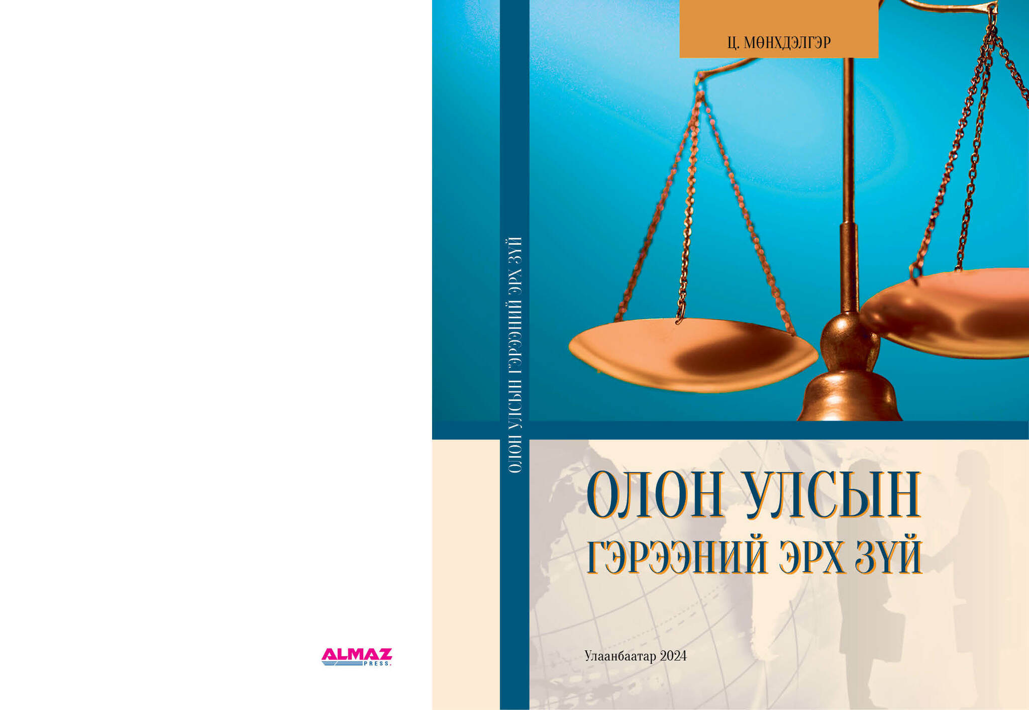 Олон улсын гэрээний эрх зүй